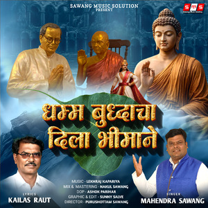 Dhamma Buddhacha Dila Bhimane