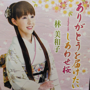 しあわせ桜 (ライブバージョン)