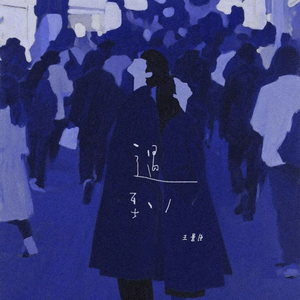 遇到（氛围版）