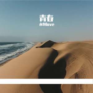 《瞬间的回忆》