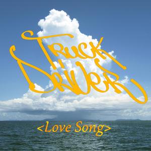 Love Song --Truck Driver卡车司机乐队