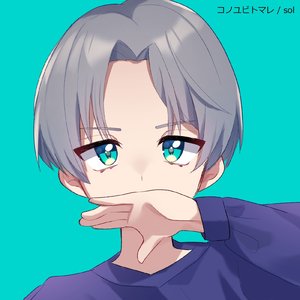 コノユビトマレ