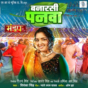 Banarasi Panwa (From "Mandap")