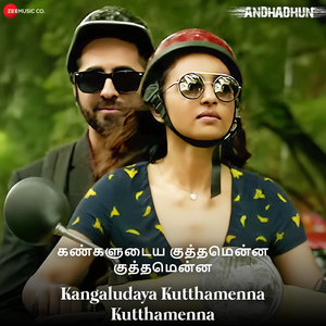 Kangaludaya kutthamenna kutthamenna - Andhadhun