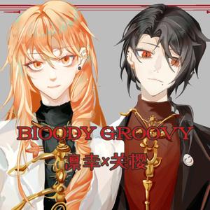 【凛幸×关樱】Bloody Groovy