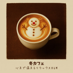 カフェ気分 -効率アップ-