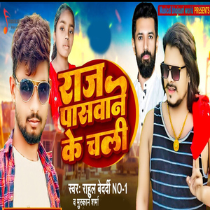 Raj Paswane Ke Cali