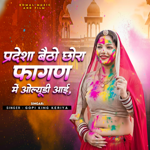 Pradesh Betha Chora Fagan Me
