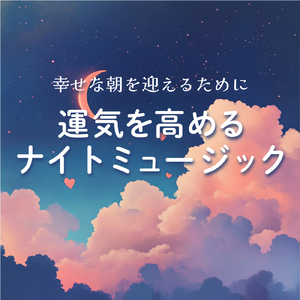 新しい愛の始まり