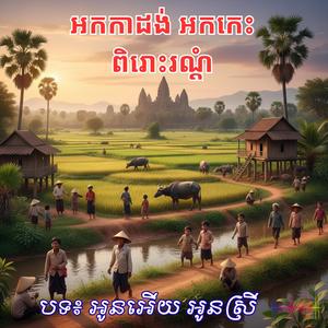 អូនអើយ អូនស្រី