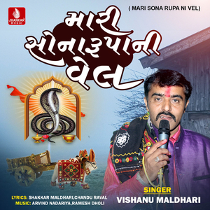 Mari Sona Rupa Ni Vel