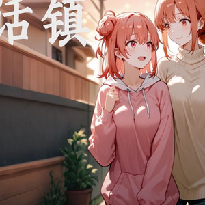 AI由比滨结衣童话镇