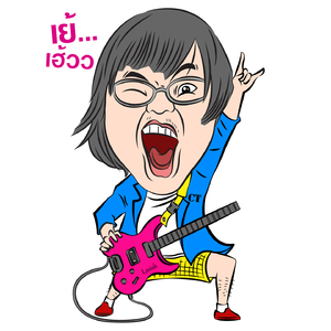 รักเธอทุกทีที่เมา