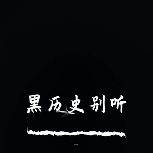 pulsating（渣作勿听）