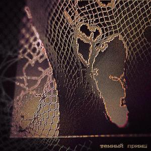 ТЕМНЫЙ ПРИНЦ