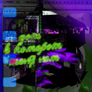 Дом, в котором меня нет