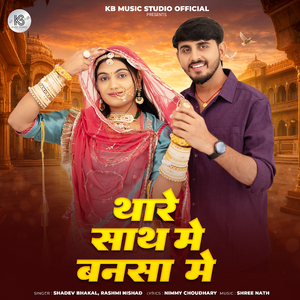 Thare Saath Me Bannasa Mai