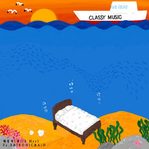 헤엄쳐 (With Her) (Prod by. Fa.B)