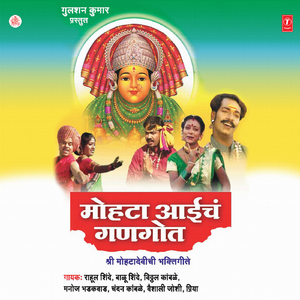 Mohtadevichya Darshsaathi