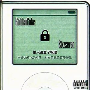 被挡访客 Ft.Sixzseven (Prod.devilship)