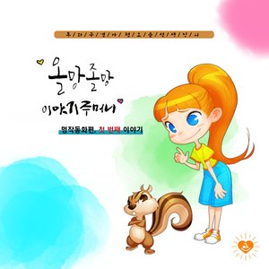 토끼 아저씨 저 좀 도와주세요