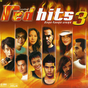 ถ้าหากจะรักใครใหม่อีกครั้ง