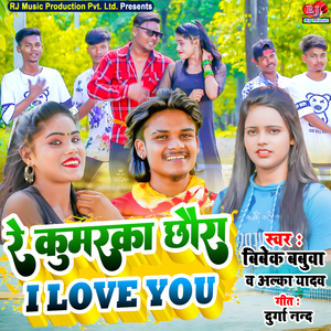 Re Kumarka Chhaura I Love You