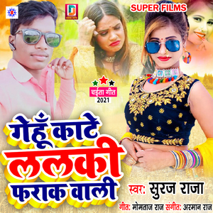 Gehu Kate Lalki Farak Wali
