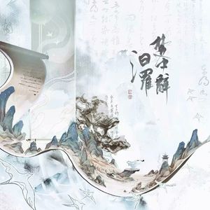 汨罗楚中辞