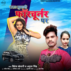 Chala Ghumadi Fortuner Par