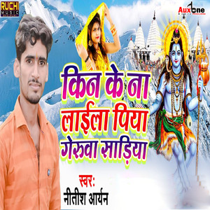 Kin Ke Na Laila Piya Gerua Sariya