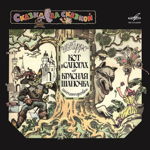 Кот в сапогах: Э-хе-хе-хе, кто-то ко мне идёт