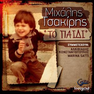 Enas Ftochos Kai Monos Taxitzis