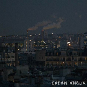 Ревут небеса