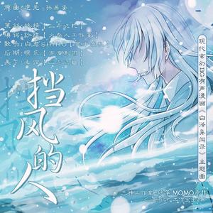 挡风的人 | 逆光