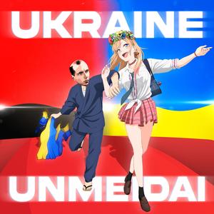 Батько наш Бандера (feat. Sonya Omelchuk)