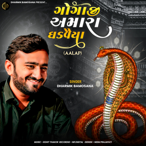 Gogaji Amara Ghadvaiya (Aalap)