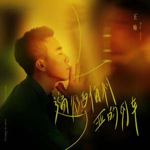 通往西伯利亚的列车