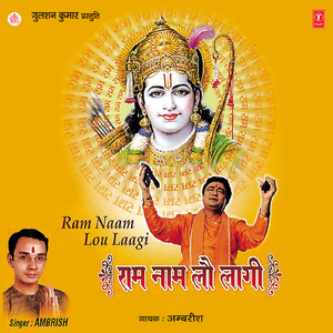Mere Tan Mein Bhi Ram