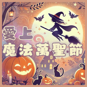 狼人的月光奏鸣曲