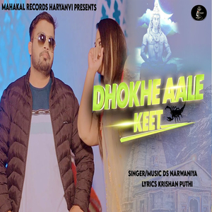 Dhokhe Aale Keet (Ds Narwaniya)