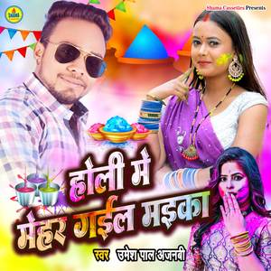 Holi Me Mehar Gail Maika