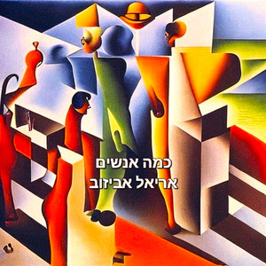 כמה אנשים