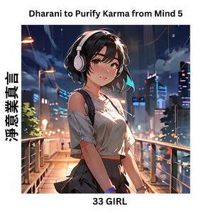 淨意業真言 Dharani to Purify Karma from Mind 5