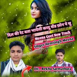 Dil Ki Ret Bta Bhayeli Kar Du Sand Phone Pe Su