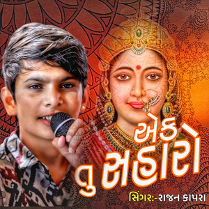 Ek Tu Saharo