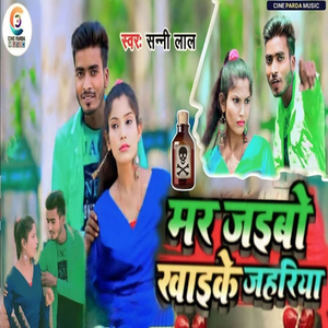 Mar Jaibo Khaeke Jahariya