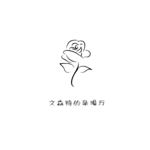 我憎恨的那个人