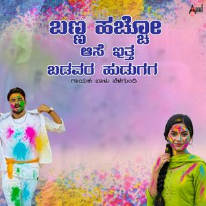 Banna Hachcho Aase ittha Badavara Hudugaga