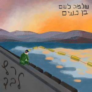 במחסום כתיבה